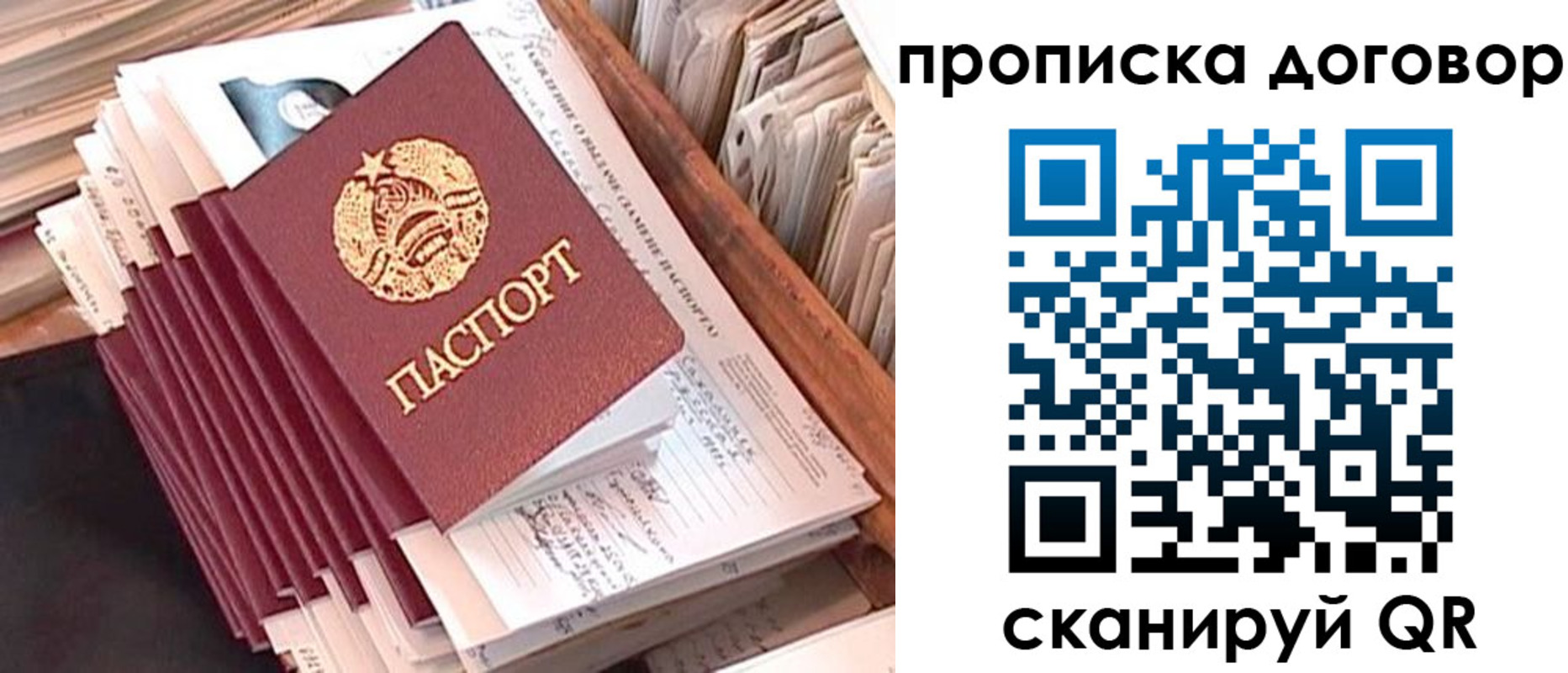 временная регистрация для школы в Бабаево