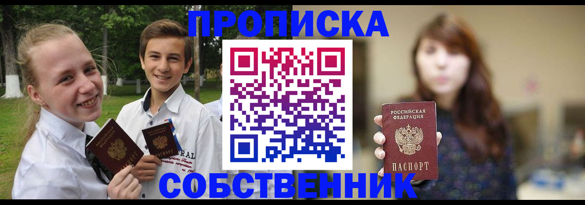 прописка в Бабаево
