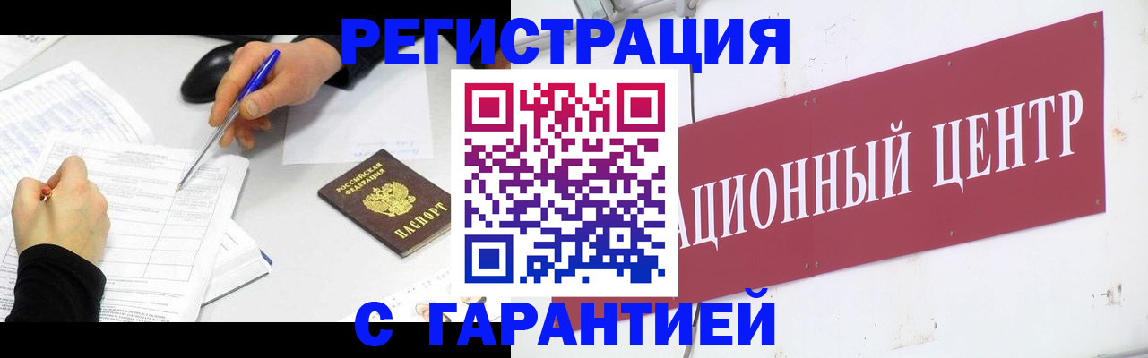 прописка гарантия в Бабаево