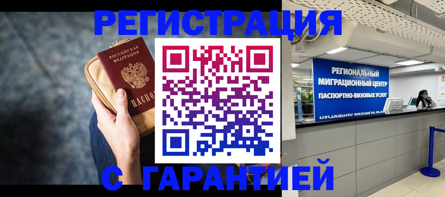 прописка в Бабаево