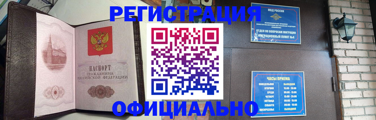 прописка паспорт в Бабаево