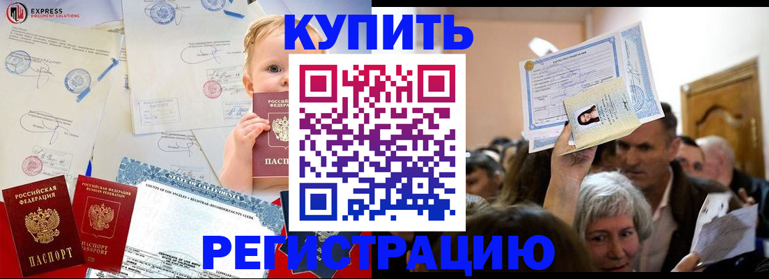 где прописаться в Бабаево